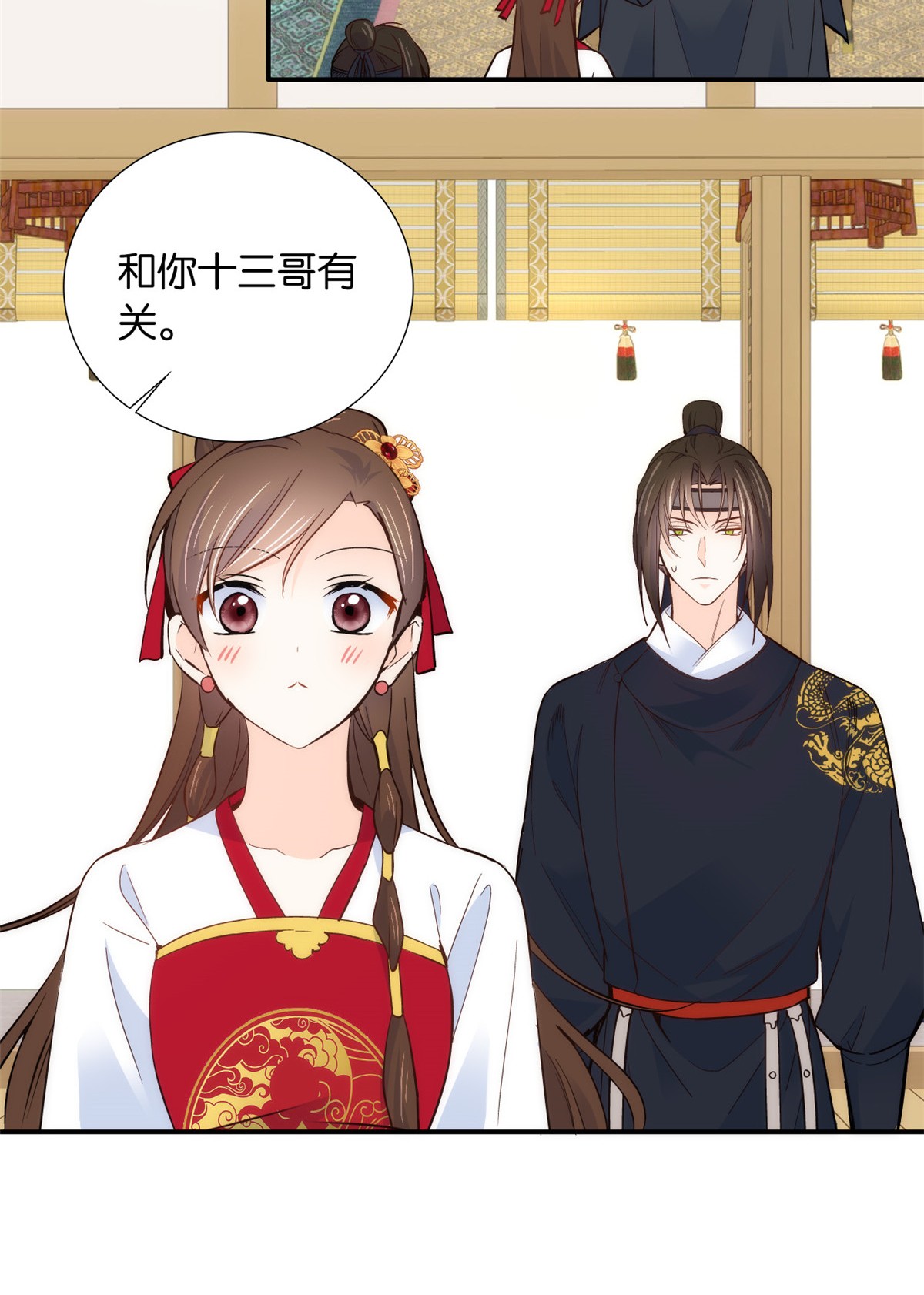 韶光慢第102话 我的亲事，就这样定下来了吗？