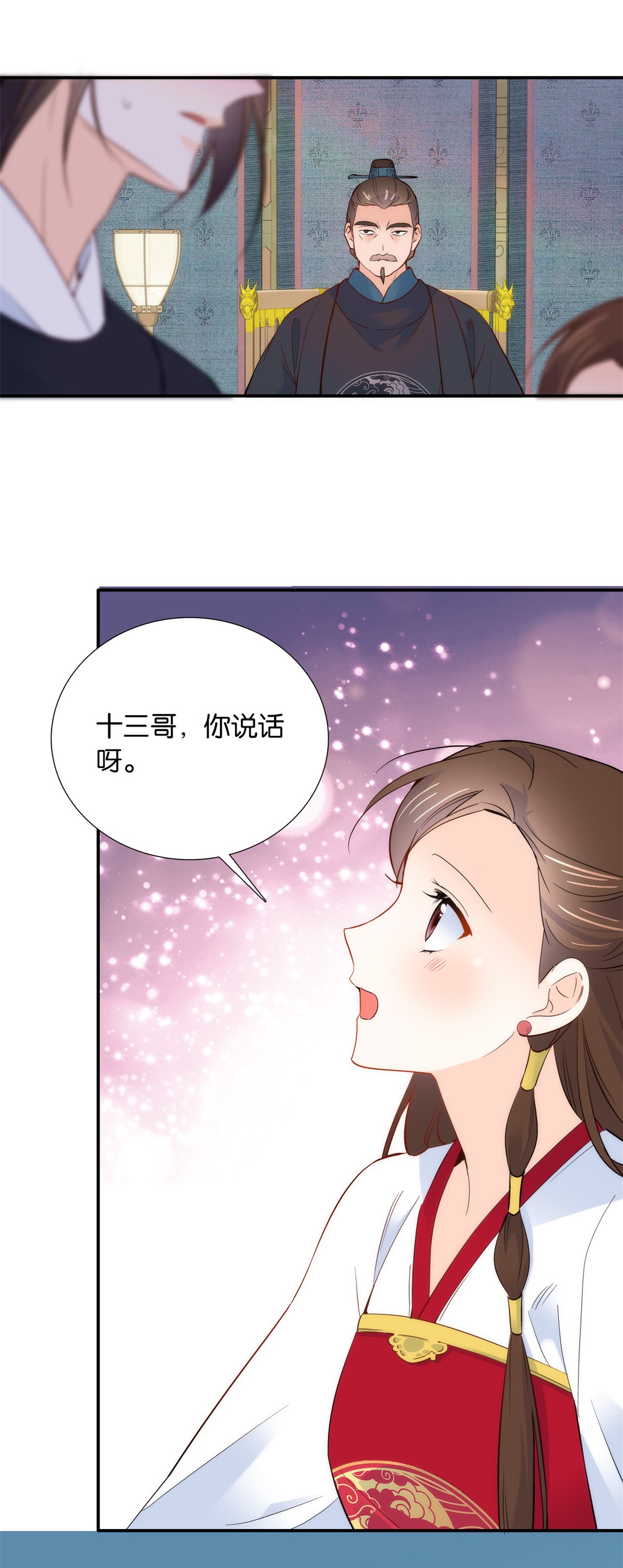 韶光慢第102话 我的亲事，就这样定下来了吗？