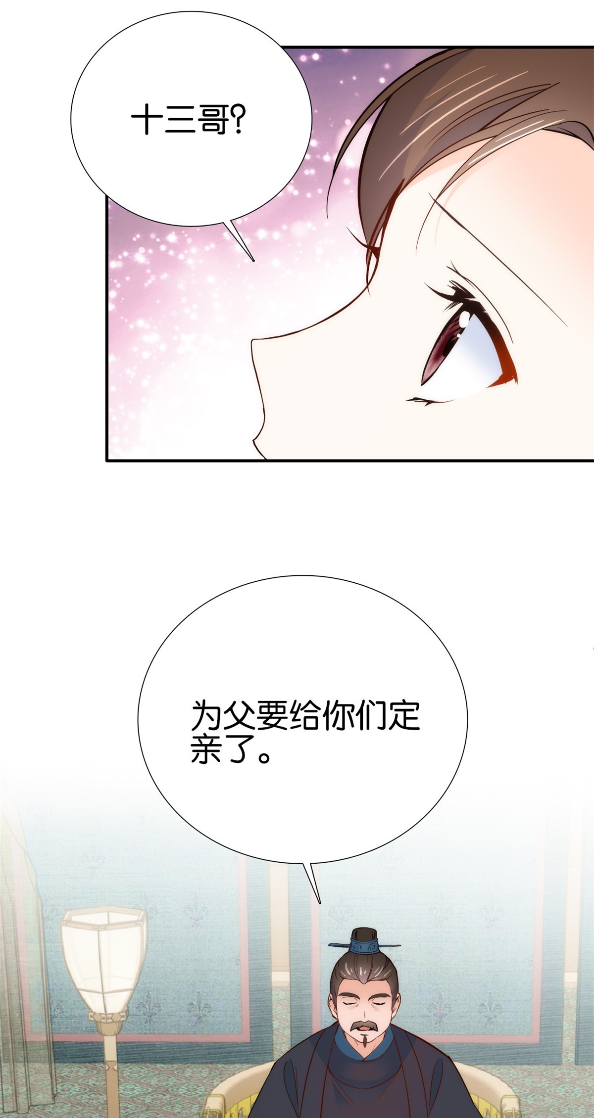 韶光慢第102话 我的亲事，就这样定下来了吗？