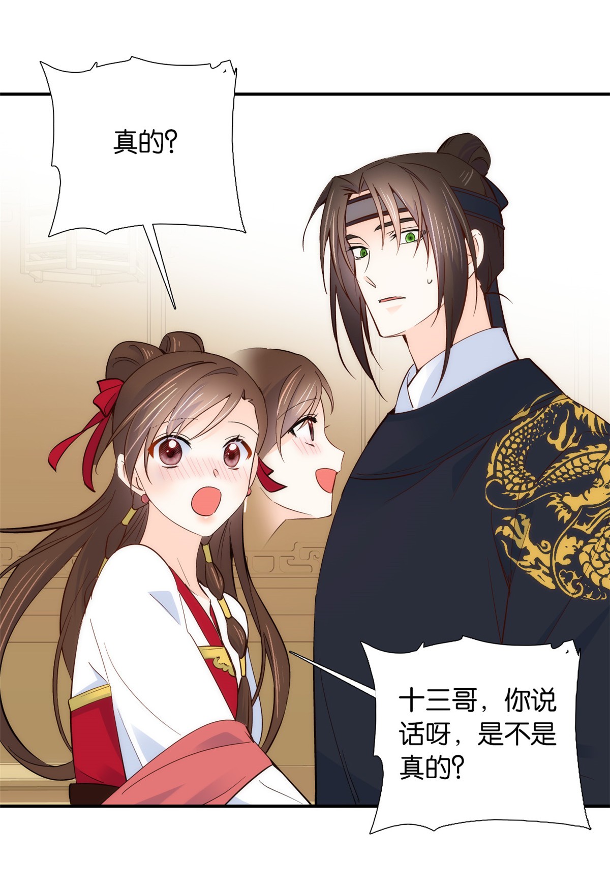 韶光慢第102话 我的亲事，就这样定下来了吗？