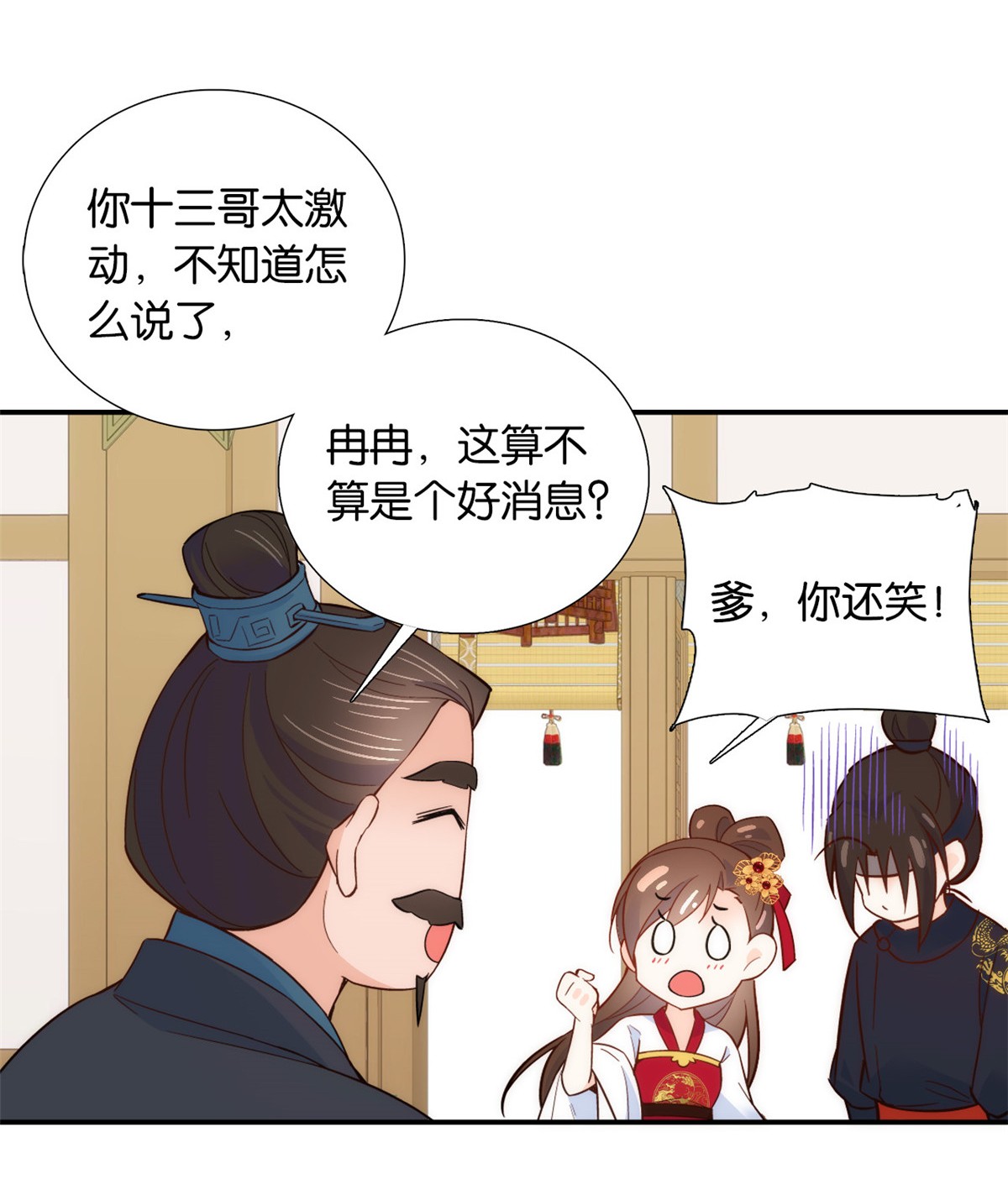 韶光慢第102话 我的亲事，就这样定下来了吗？