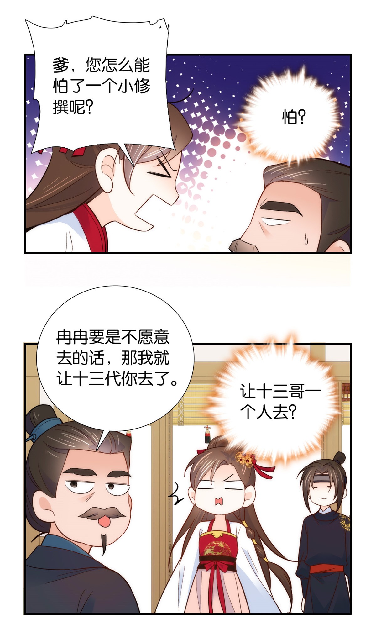 韶光慢第102话 我的亲事，就这样定下来了吗？