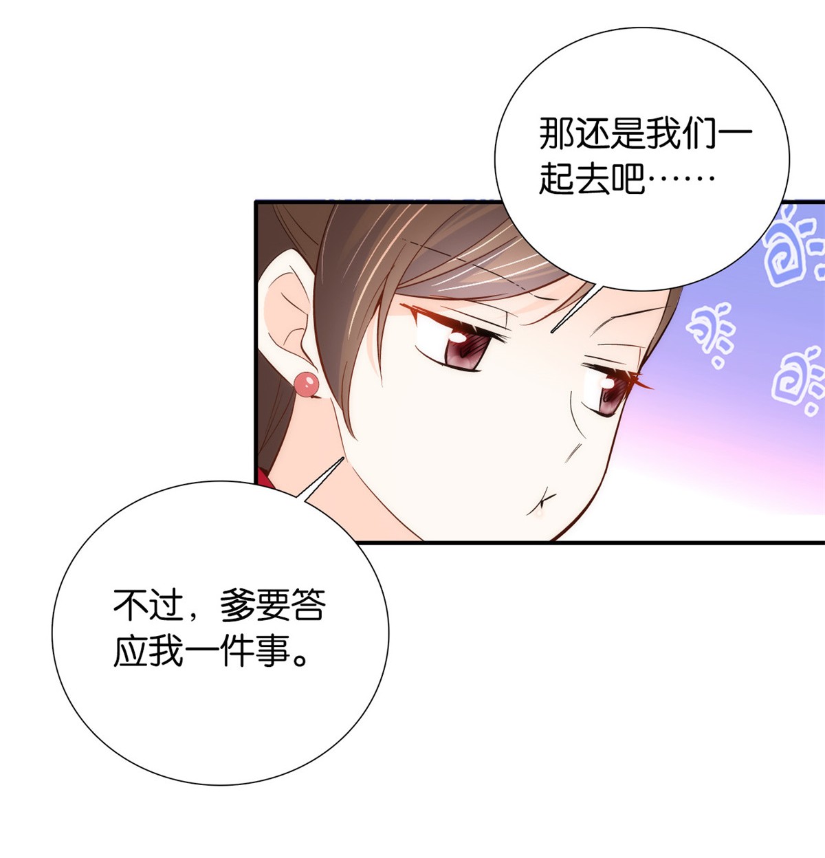 韶光慢第102话 我的亲事，就这样定下来了吗？