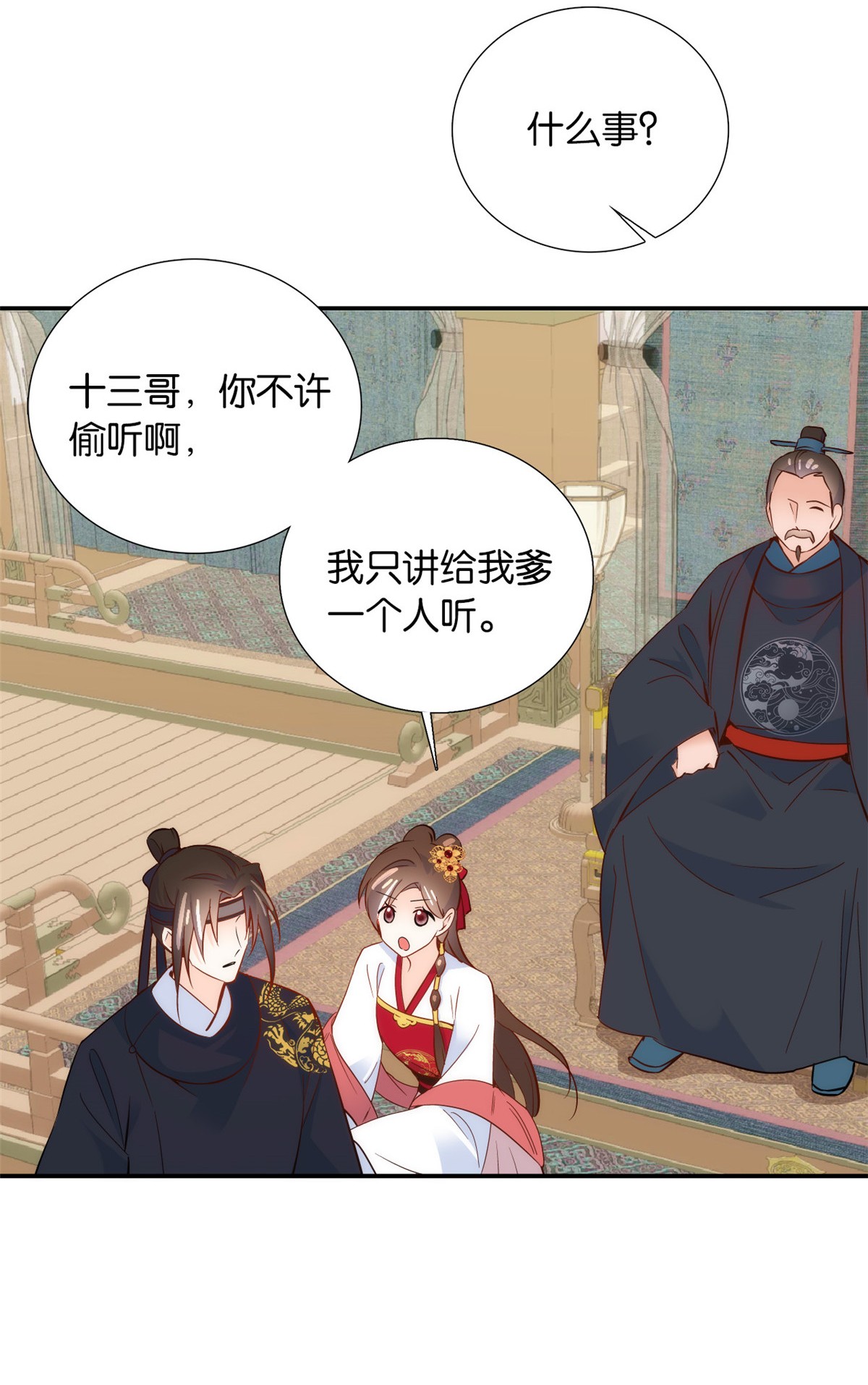 韶光慢第102话 我的亲事，就这样定下来了吗？