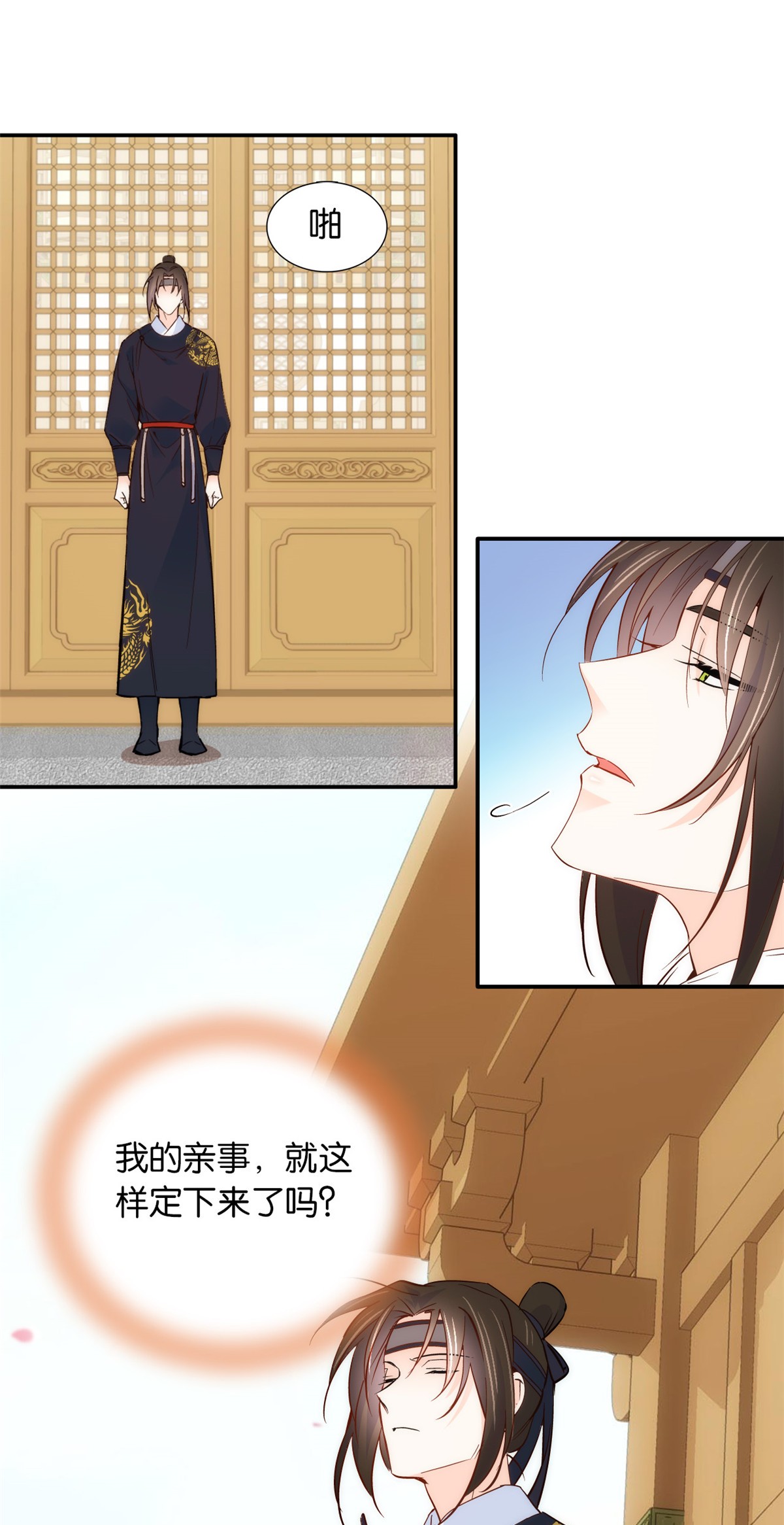 韶光慢第102话 我的亲事，就这样定下来了吗？