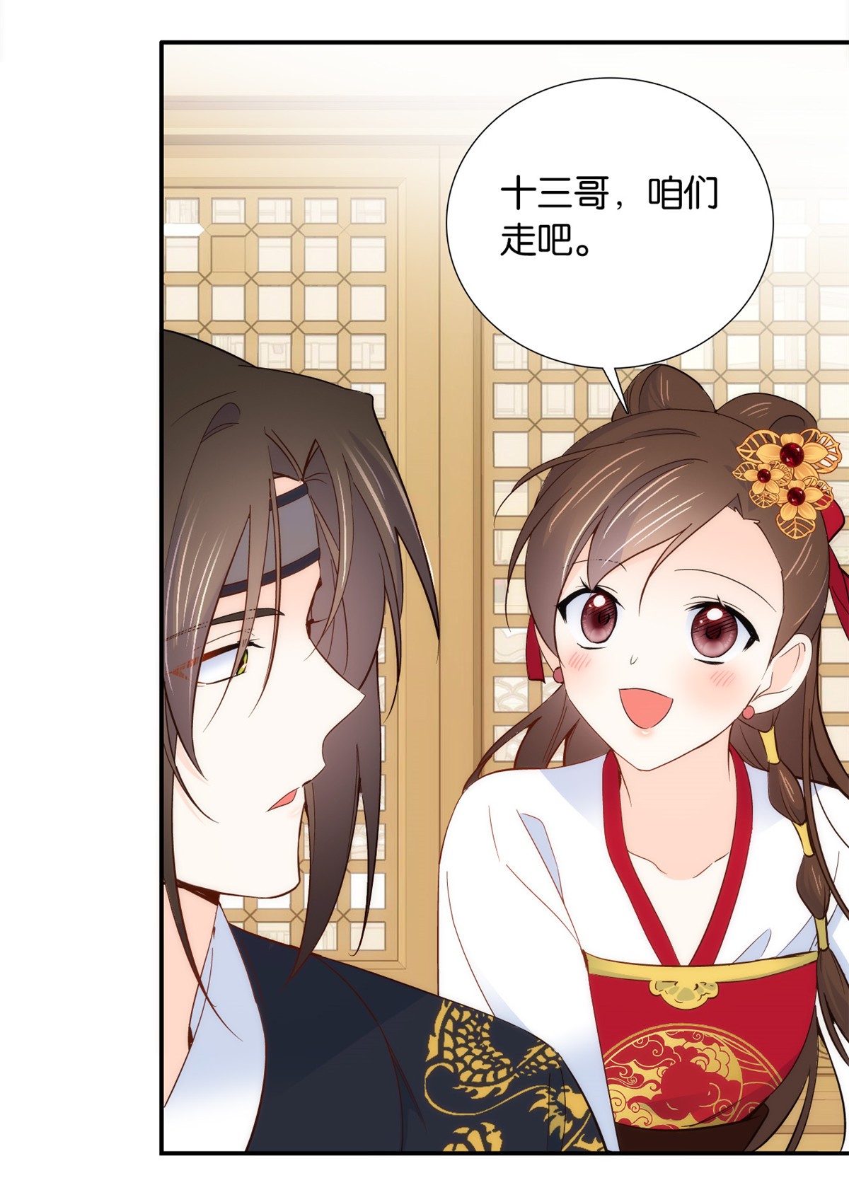 韶光慢第102话 我的亲事，就这样定下来了吗？