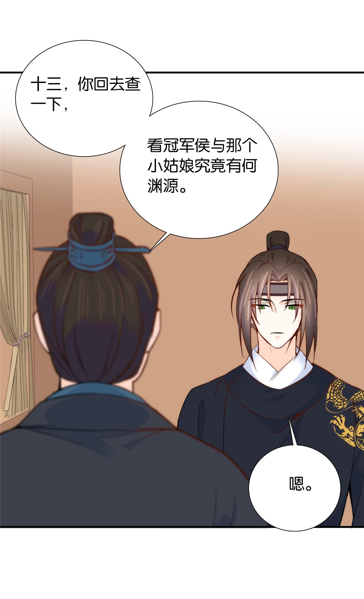 韶光慢第102话 我的亲事，就这样定下来了吗？