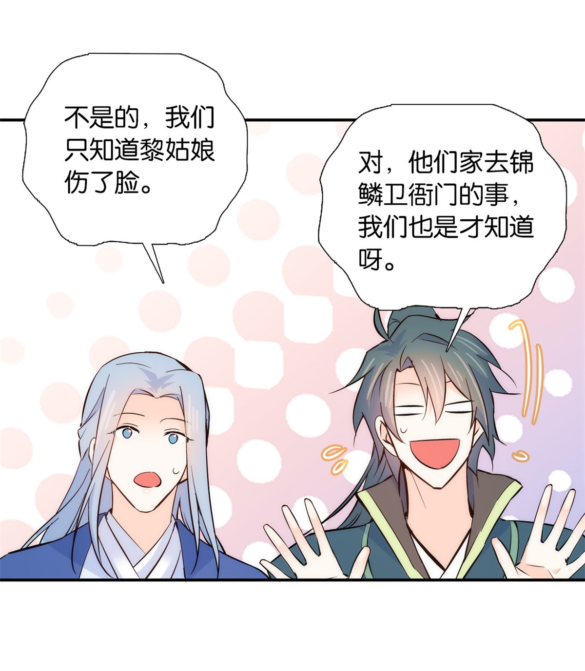 韶光慢第103话 拾曦很在意黎姑娘？