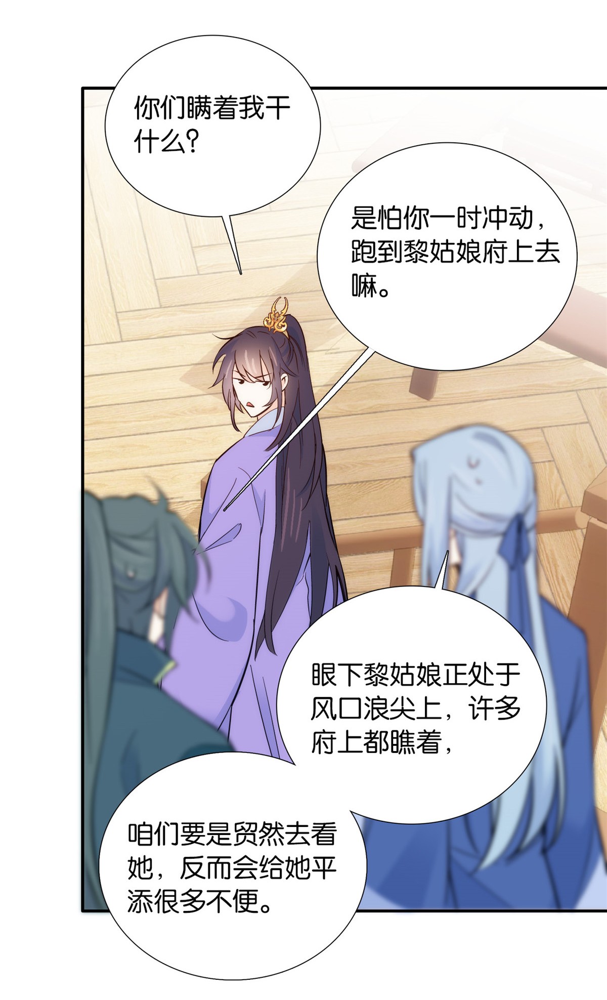 韶光慢第103话 拾曦很在意黎姑娘？