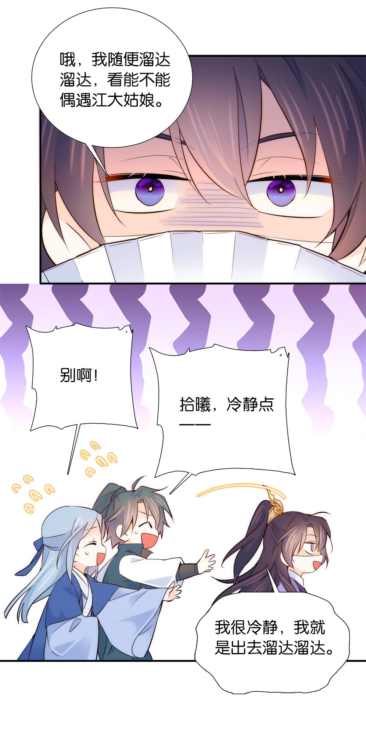 韶光慢第103话 拾曦很在意黎姑娘？