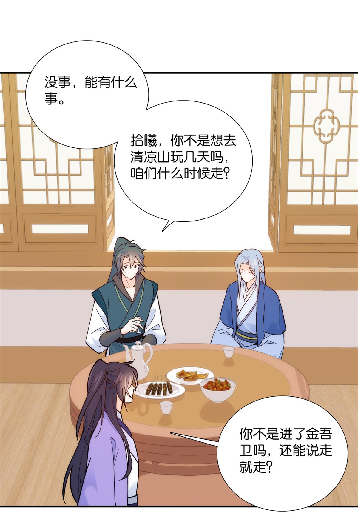 韶光慢第103话 拾曦很在意黎姑娘？