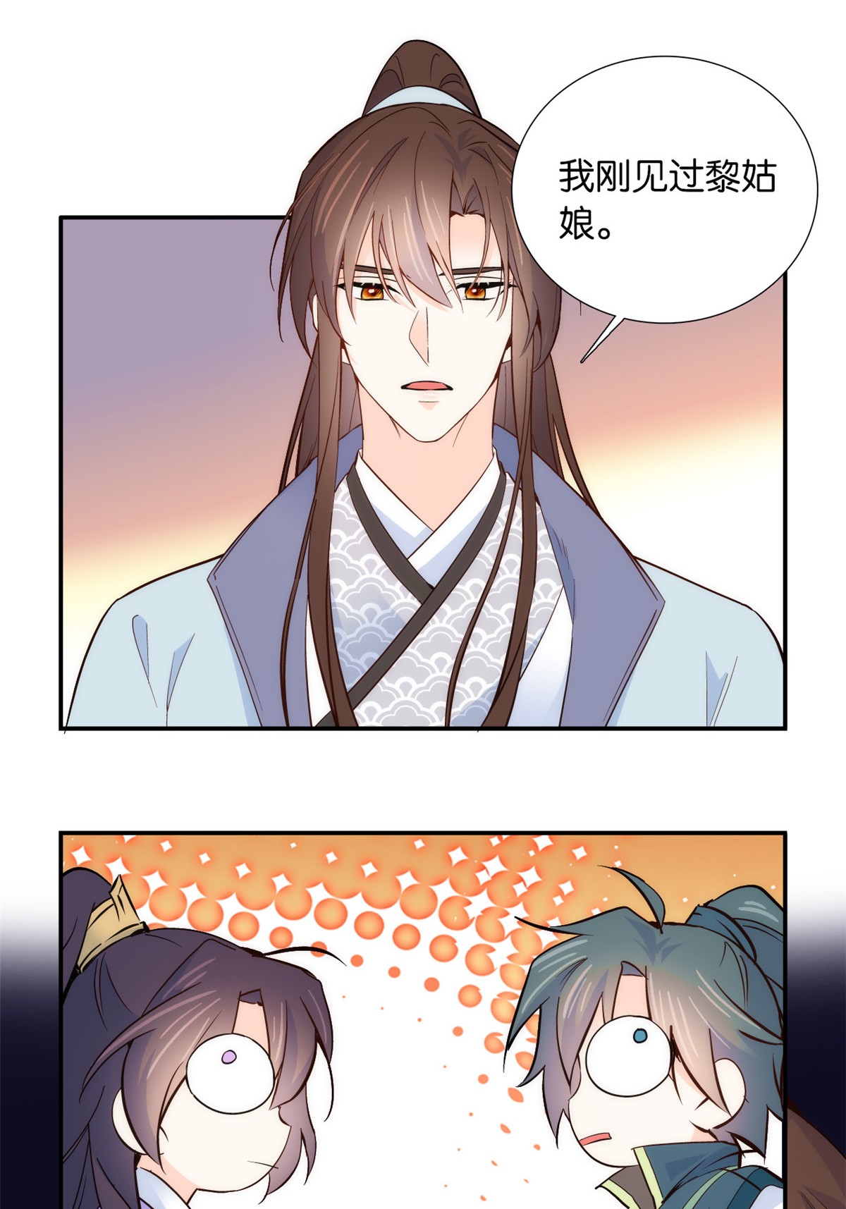 韶光慢第103话 拾曦很在意黎姑娘？