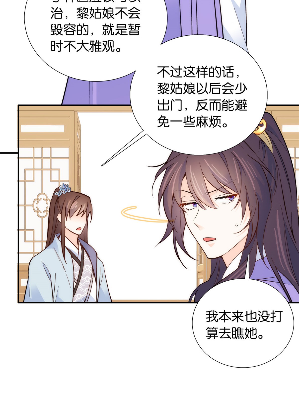 韶光慢第103话 拾曦很在意黎姑娘？