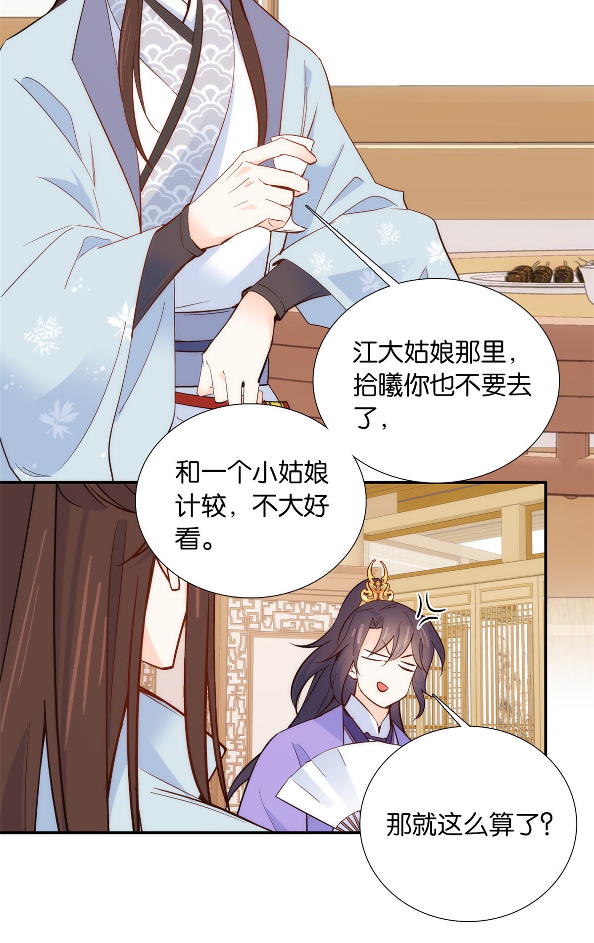 韶光慢第103话 拾曦很在意黎姑娘？