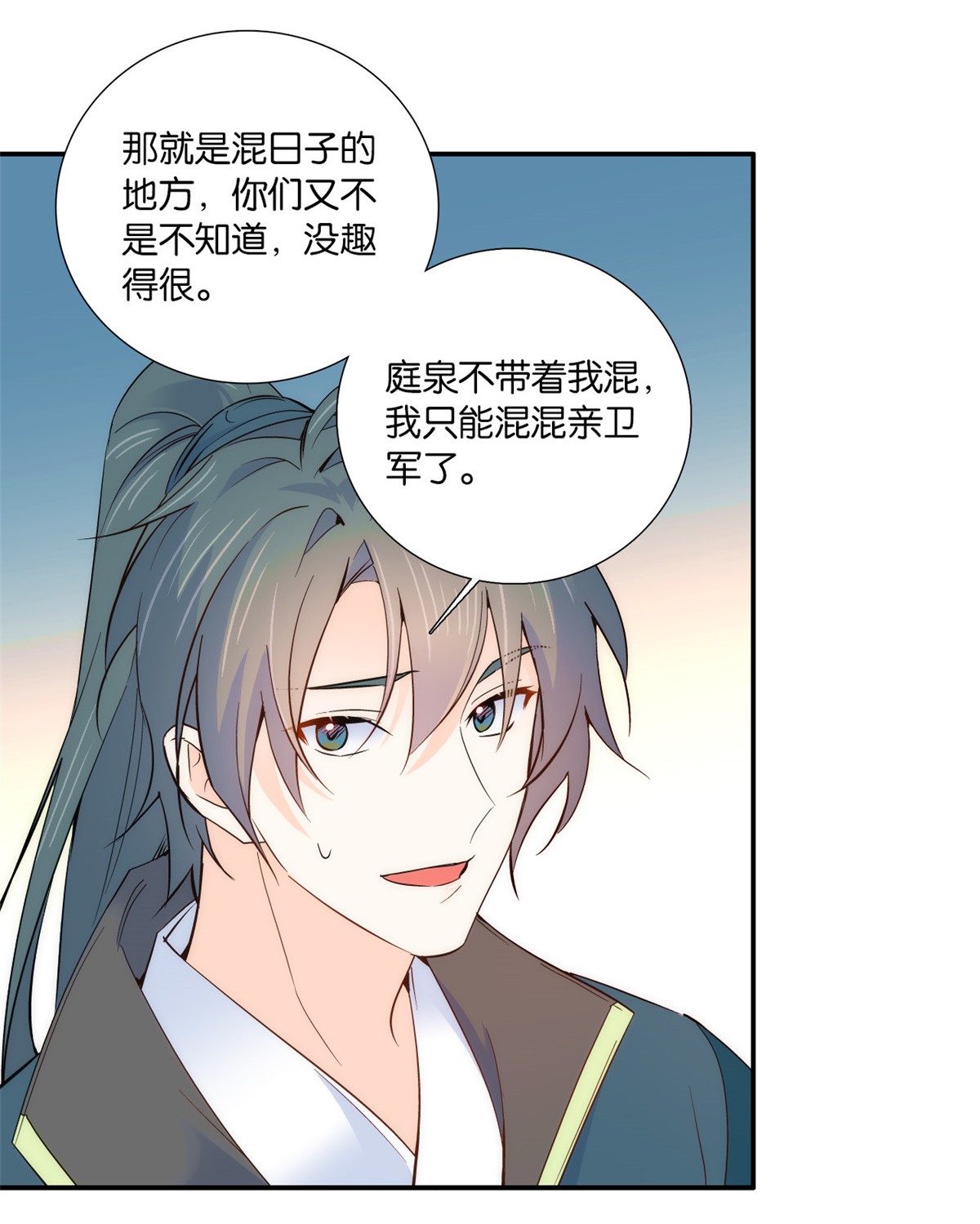 韶光慢第103话 拾曦很在意黎姑娘？