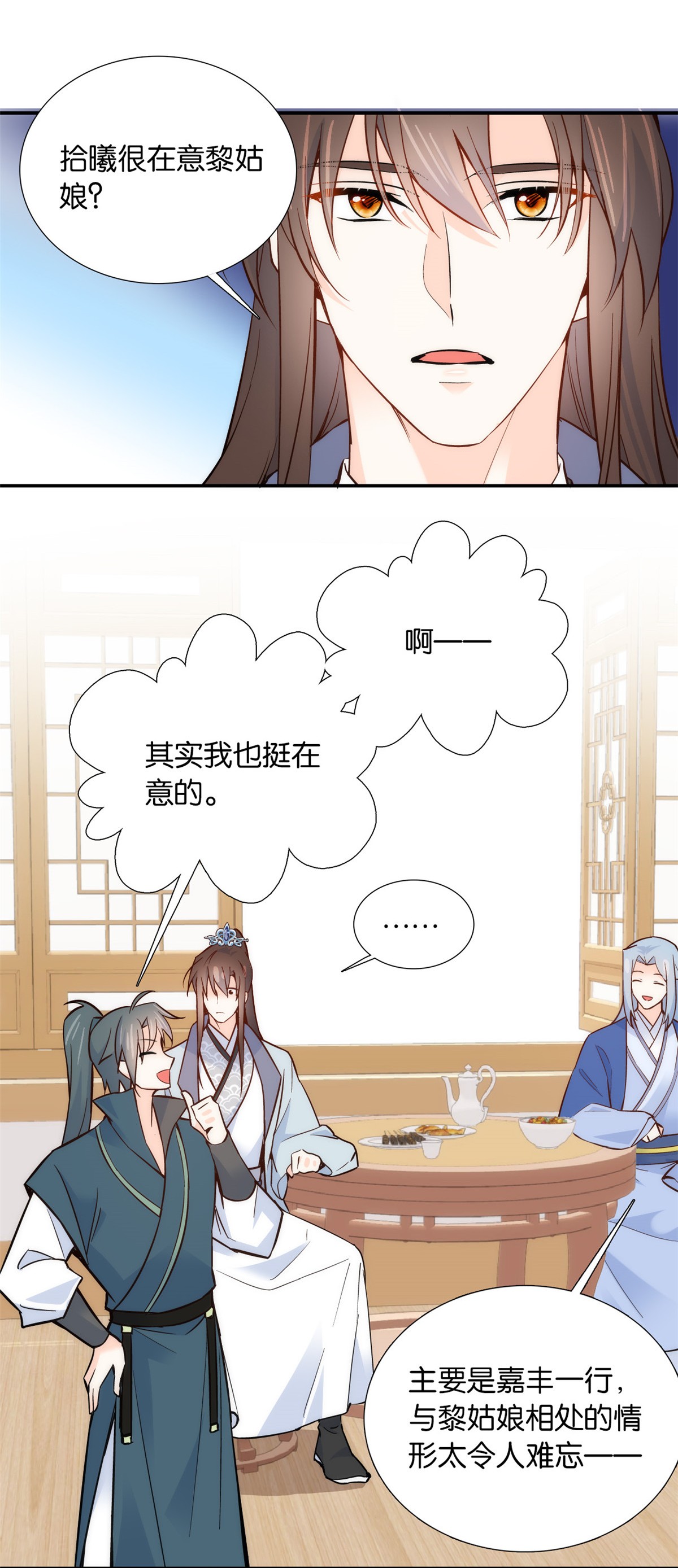 韶光慢第103话 拾曦很在意黎姑娘？