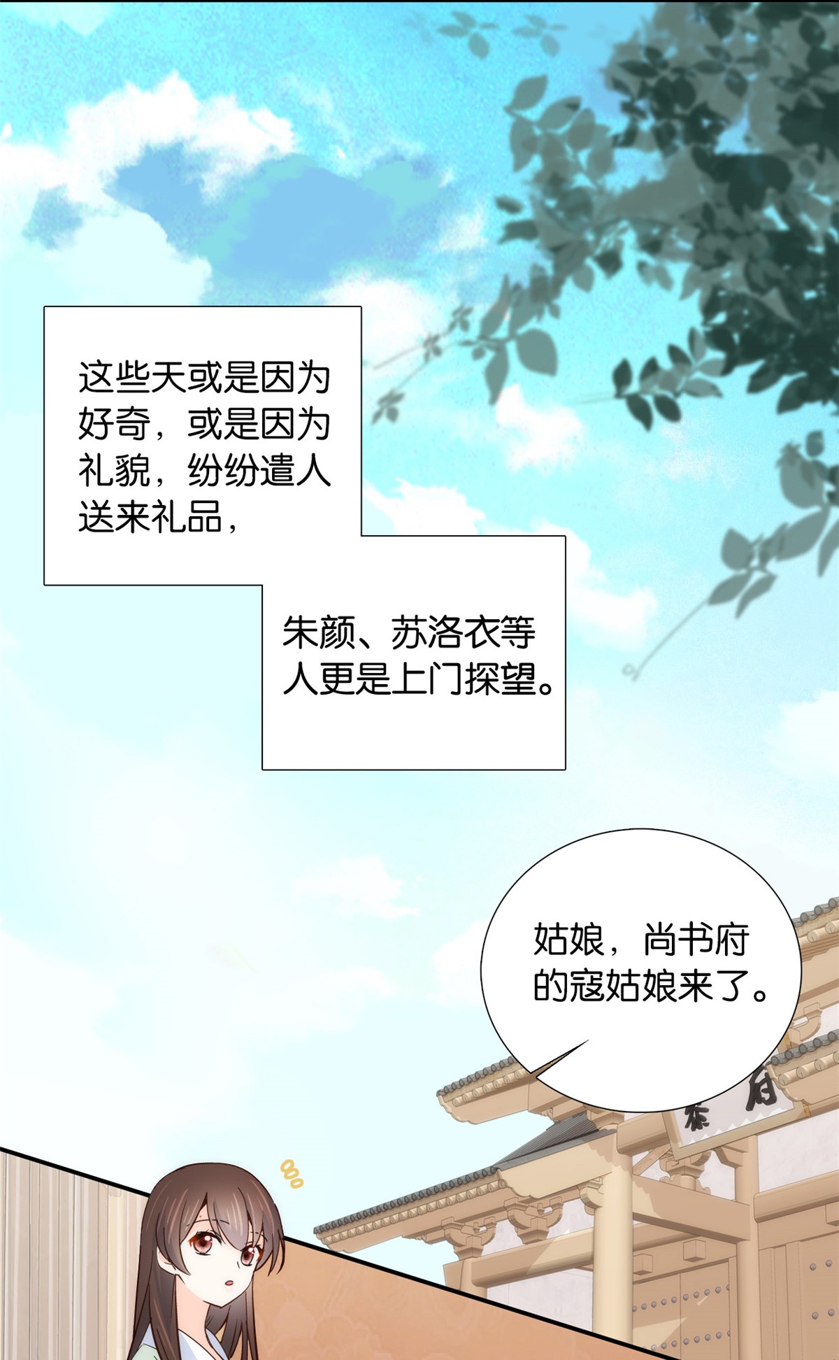 韶光慢第103话 拾曦很在意黎姑娘？