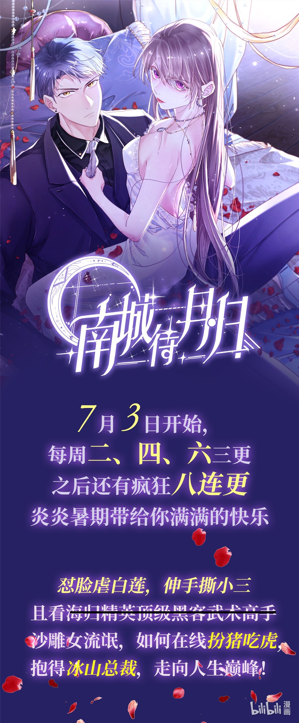 韶光慢第103话 拾曦很在意黎姑娘？