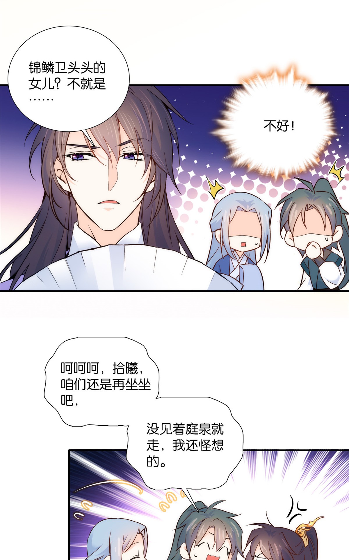 韶光慢第103话 拾曦很在意黎姑娘？