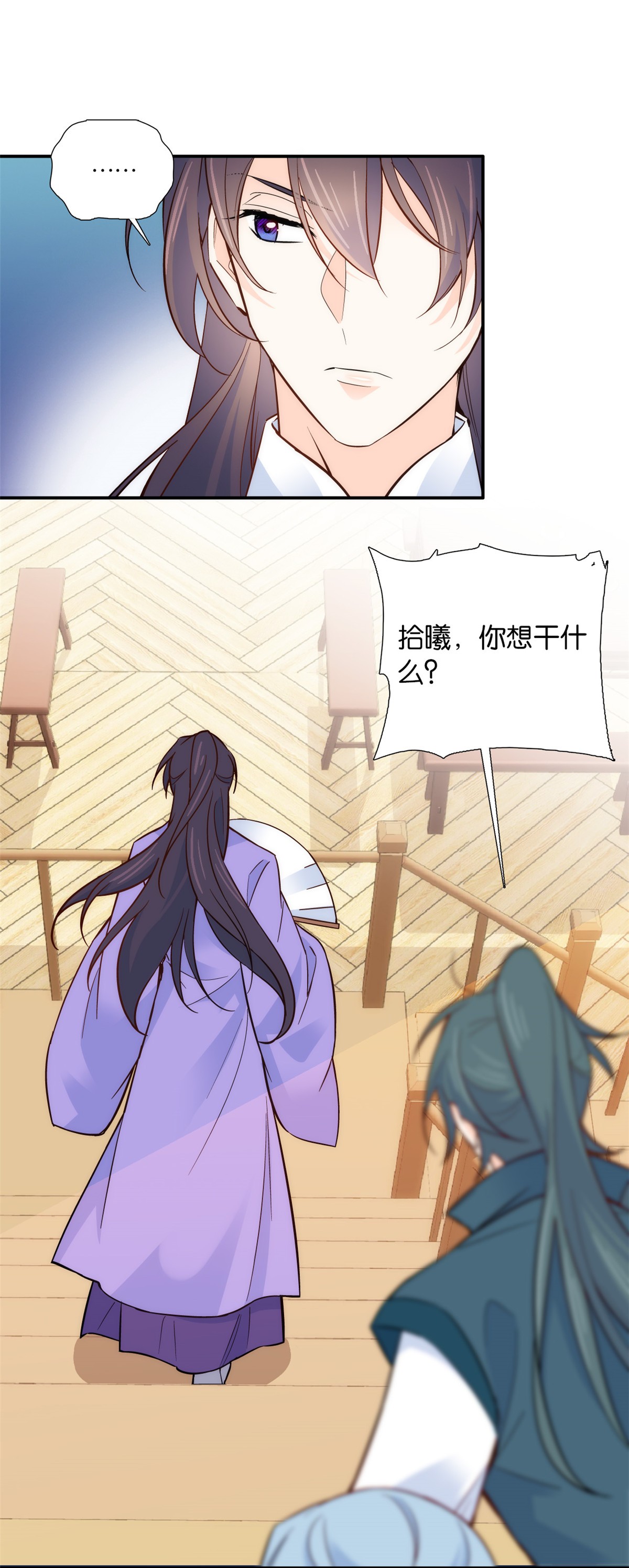 韶光慢第103话 拾曦很在意黎姑娘？