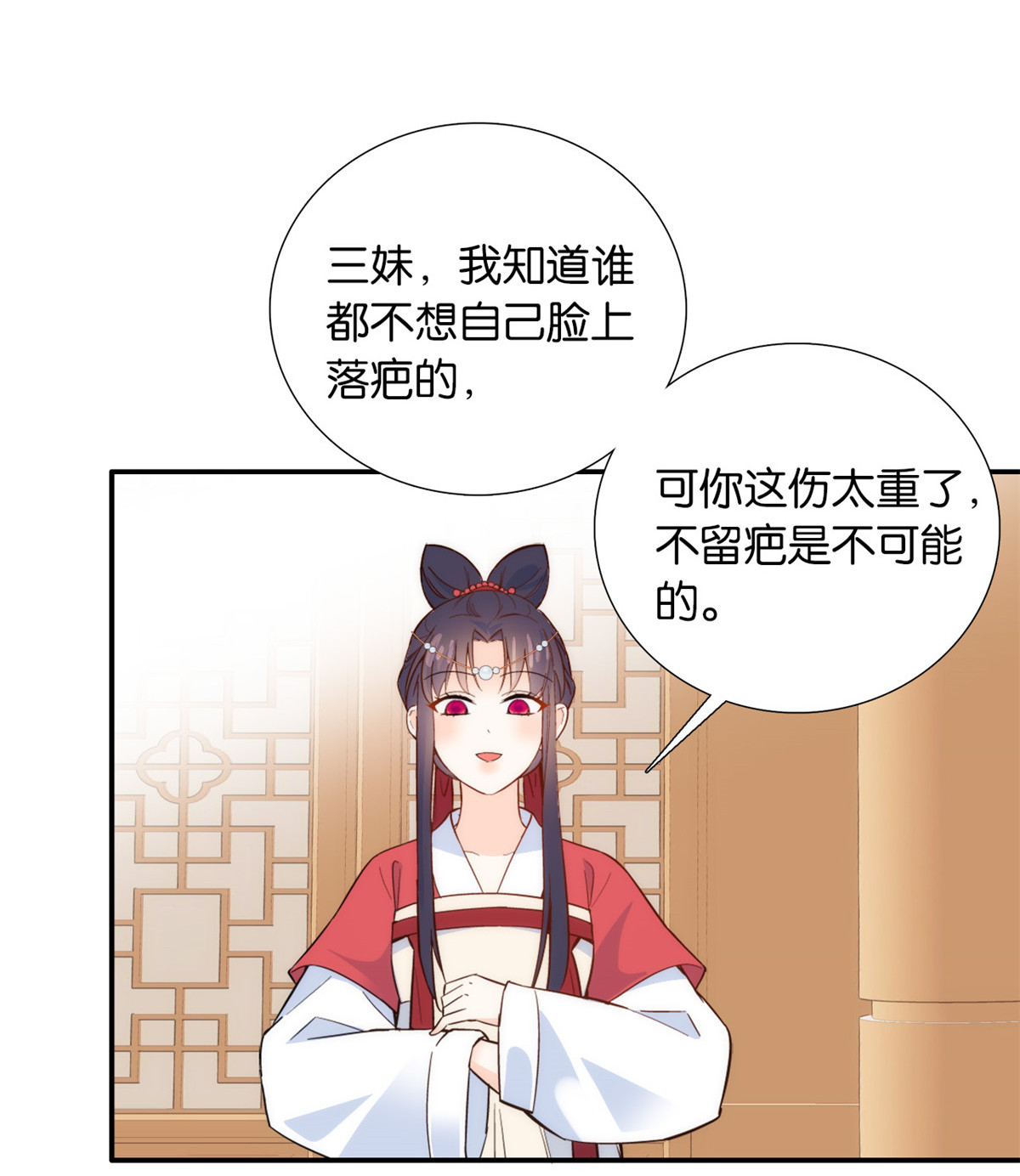 韶光慢第104话 这样的伤口能不落疤？