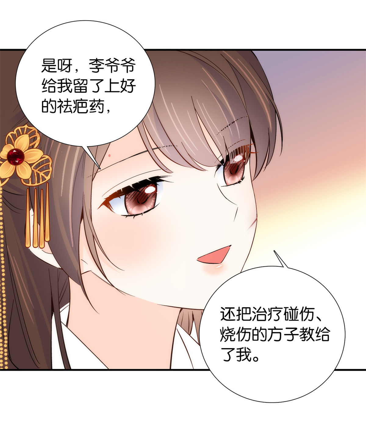 韶光慢第104话 这样的伤口能不落疤？