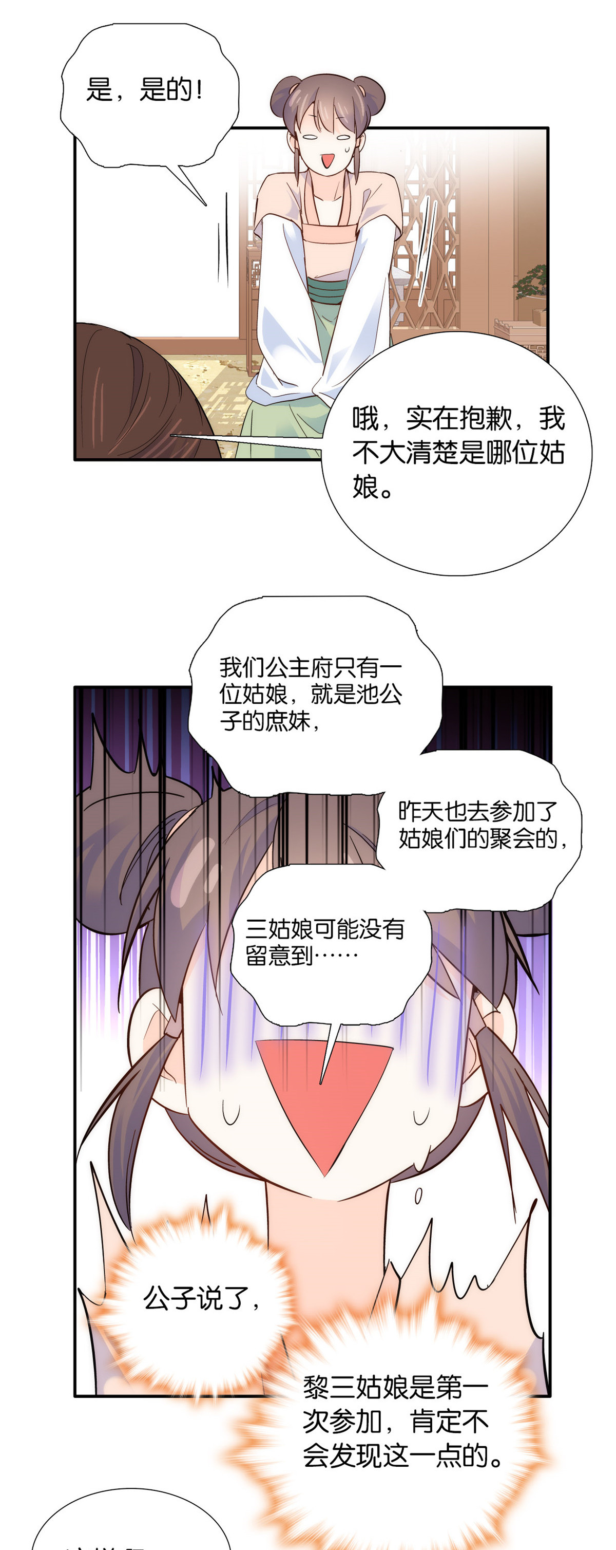 韶光慢第105话 别以为我看不出你是男人