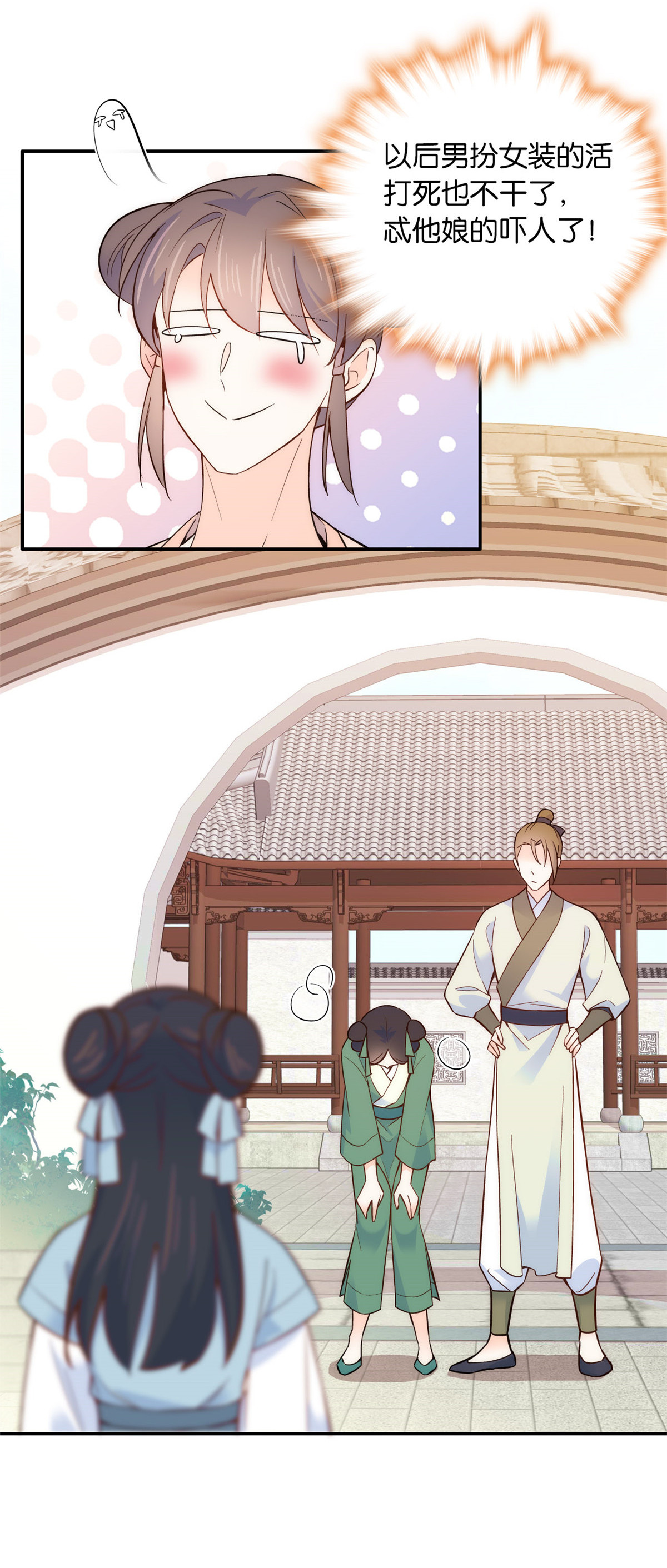 韶光慢第105话 别以为我看不出你是男人