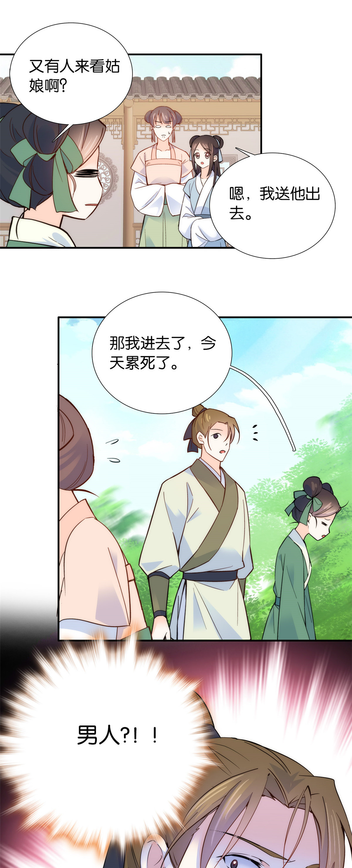 韶光慢第105话 别以为我看不出你是男人