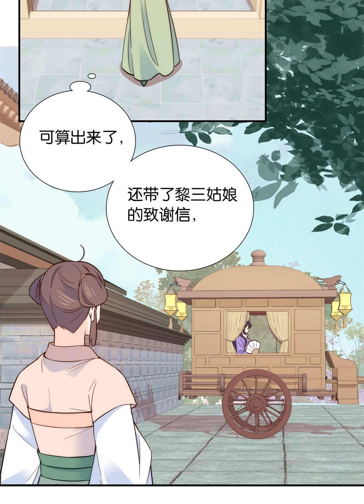 韶光慢第105话 别以为我看不出你是男人