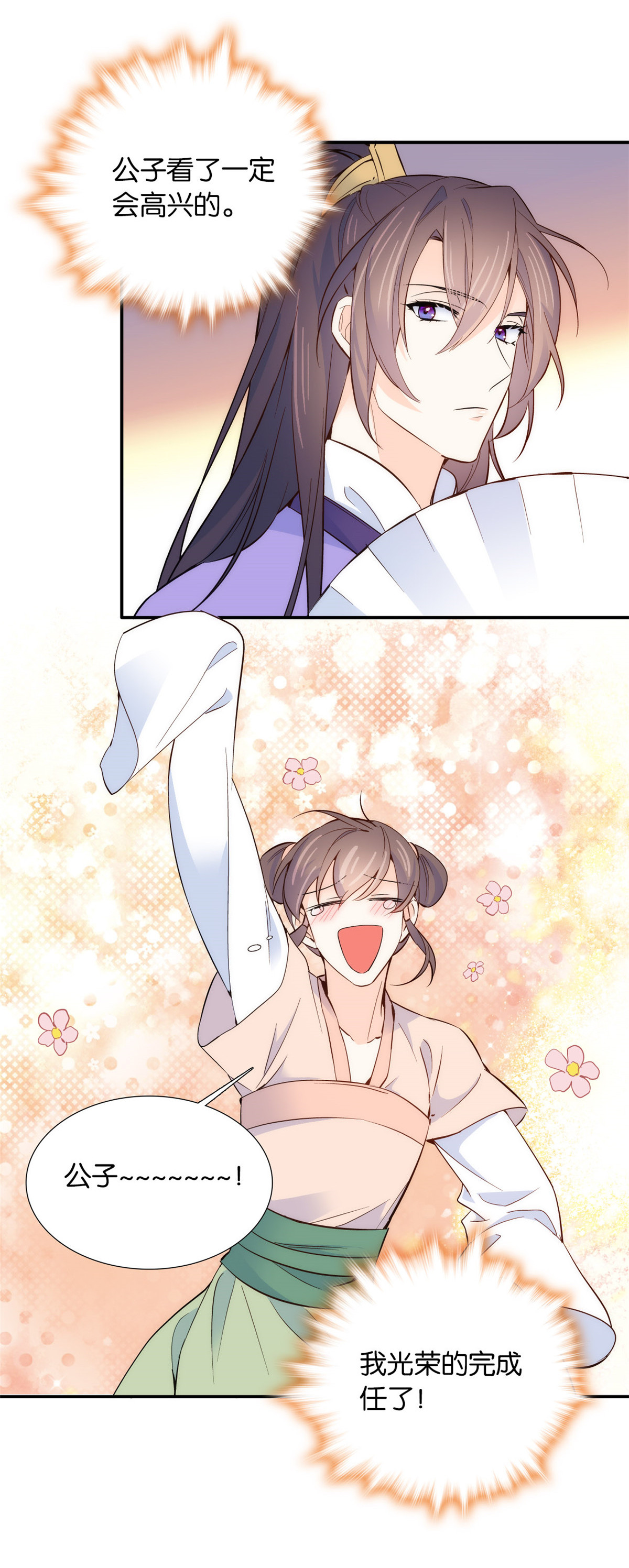 韶光慢第105话 别以为我看不出你是男人