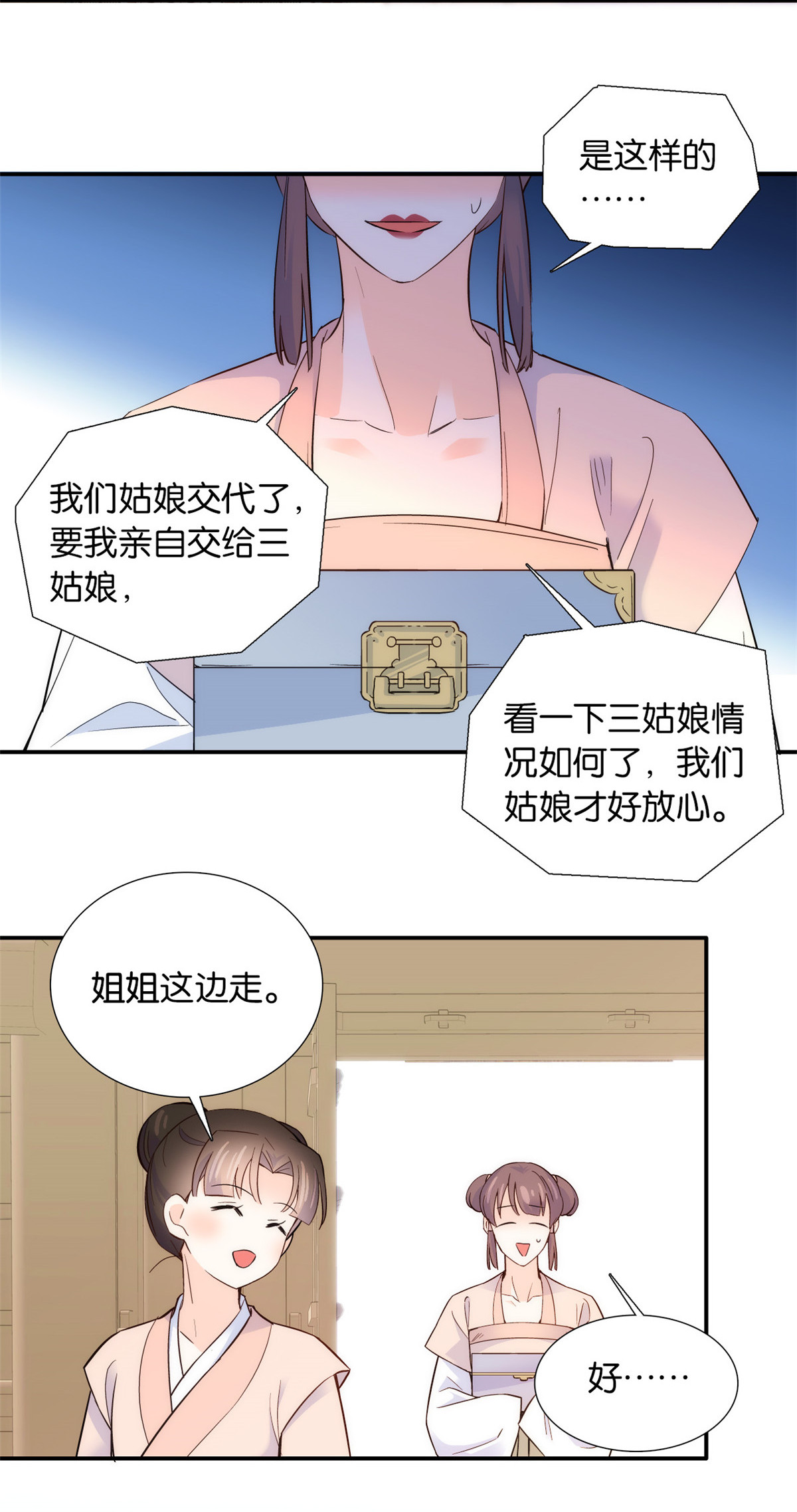 韶光慢第105话 别以为我看不出你是男人