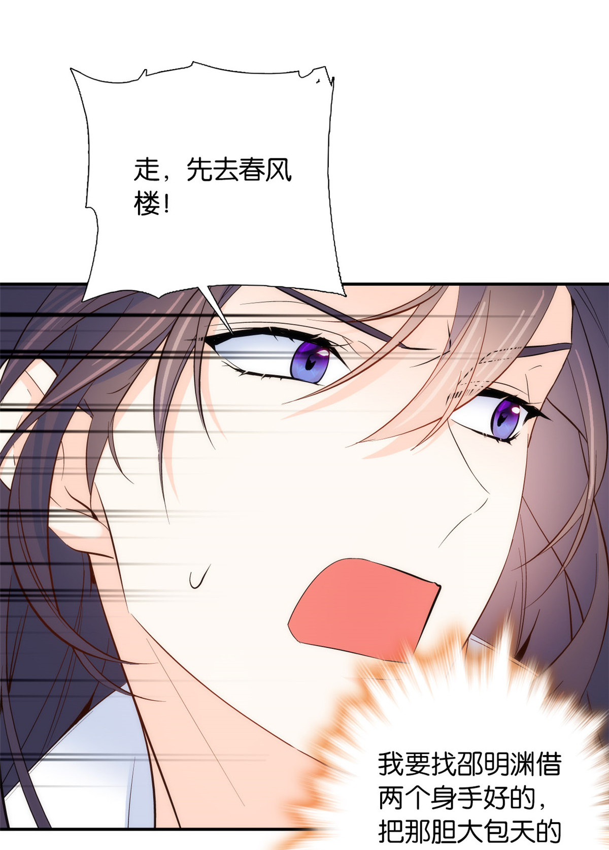 韶光慢第105话 别以为我看不出你是男人