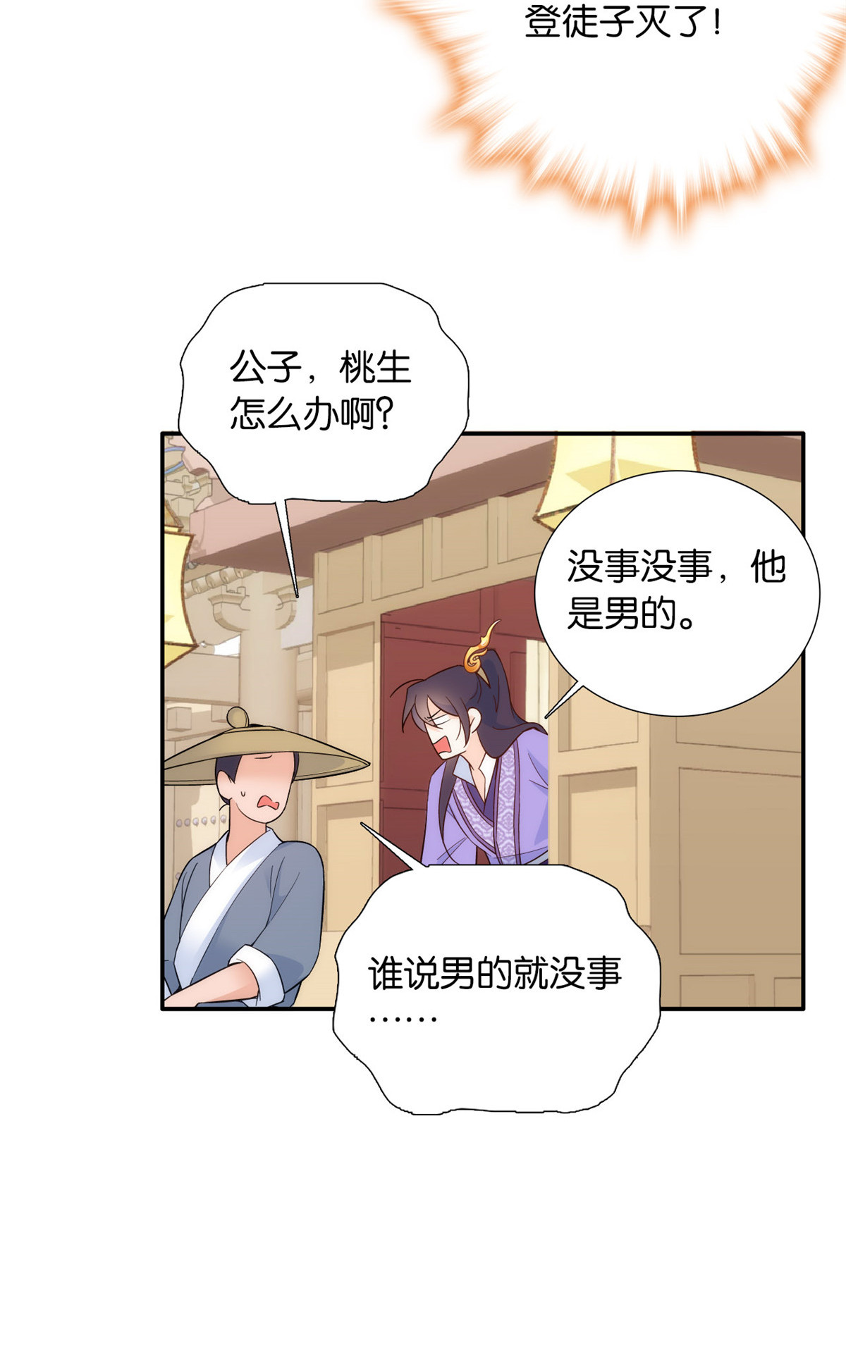 韶光慢第105话 别以为我看不出你是男人