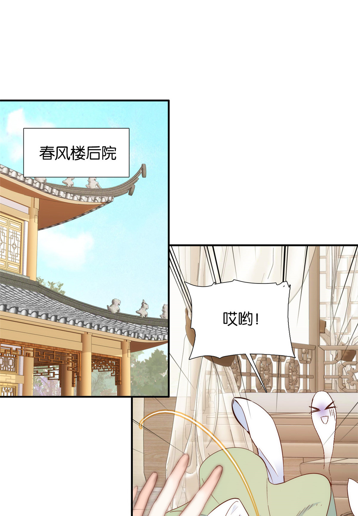 韶光慢第105话 别以为我看不出你是男人