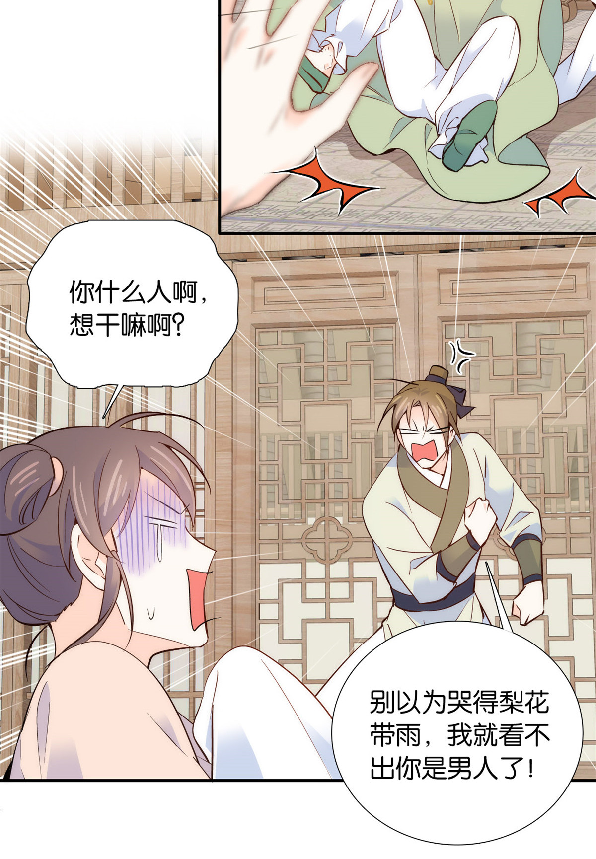 韶光慢第105话 别以为我看不出你是男人