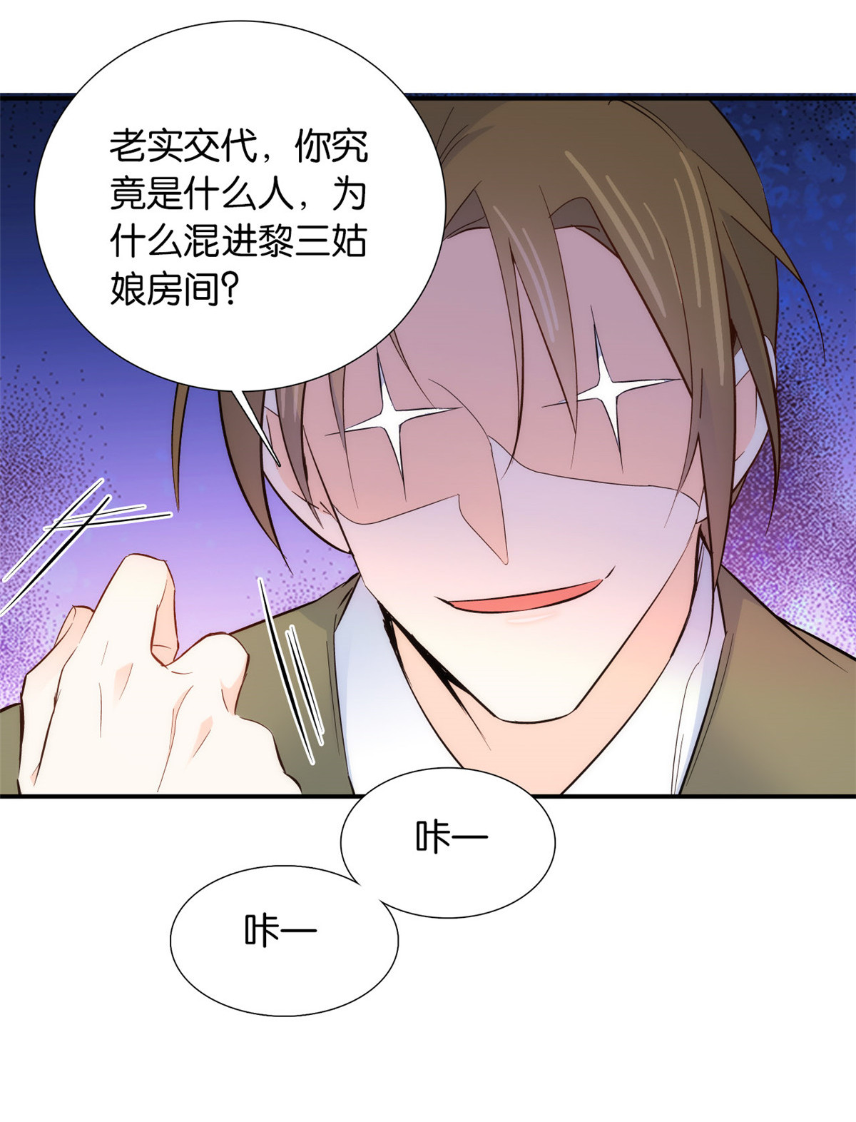 韶光慢第105话 别以为我看不出你是男人