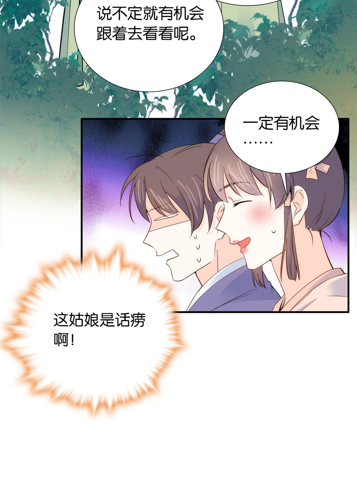 韶光慢第105话 别以为我看不出你是男人