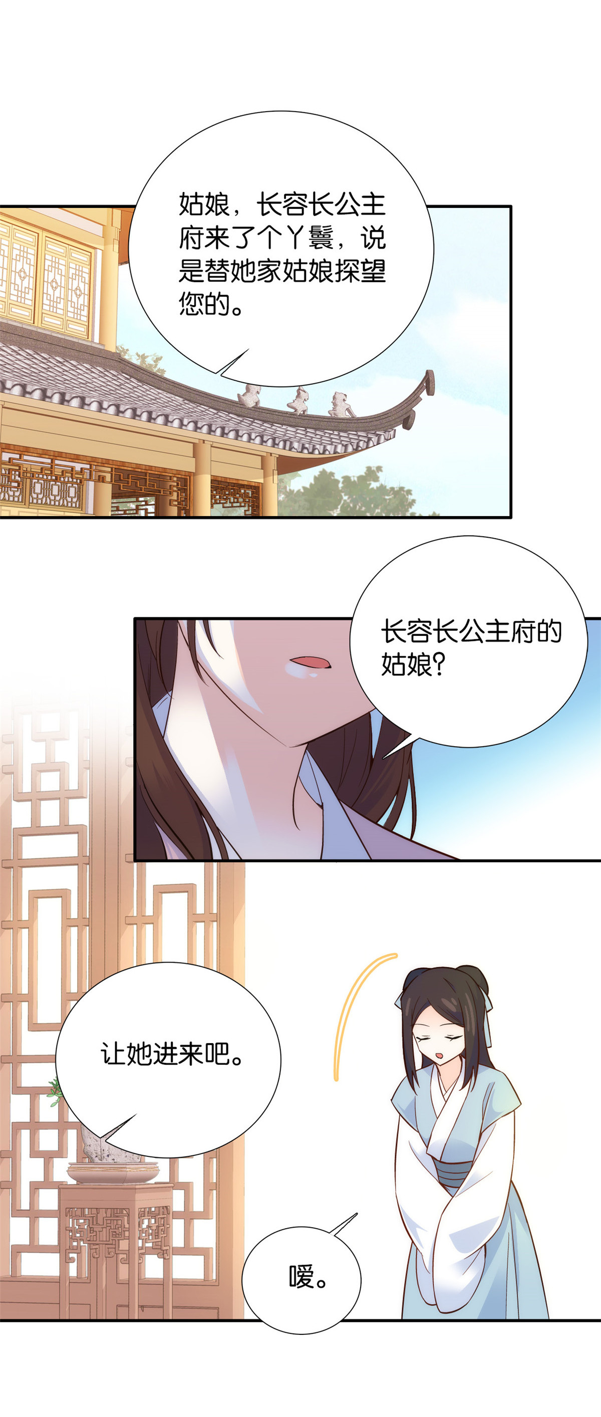 韶光慢第105话 别以为我看不出你是男人