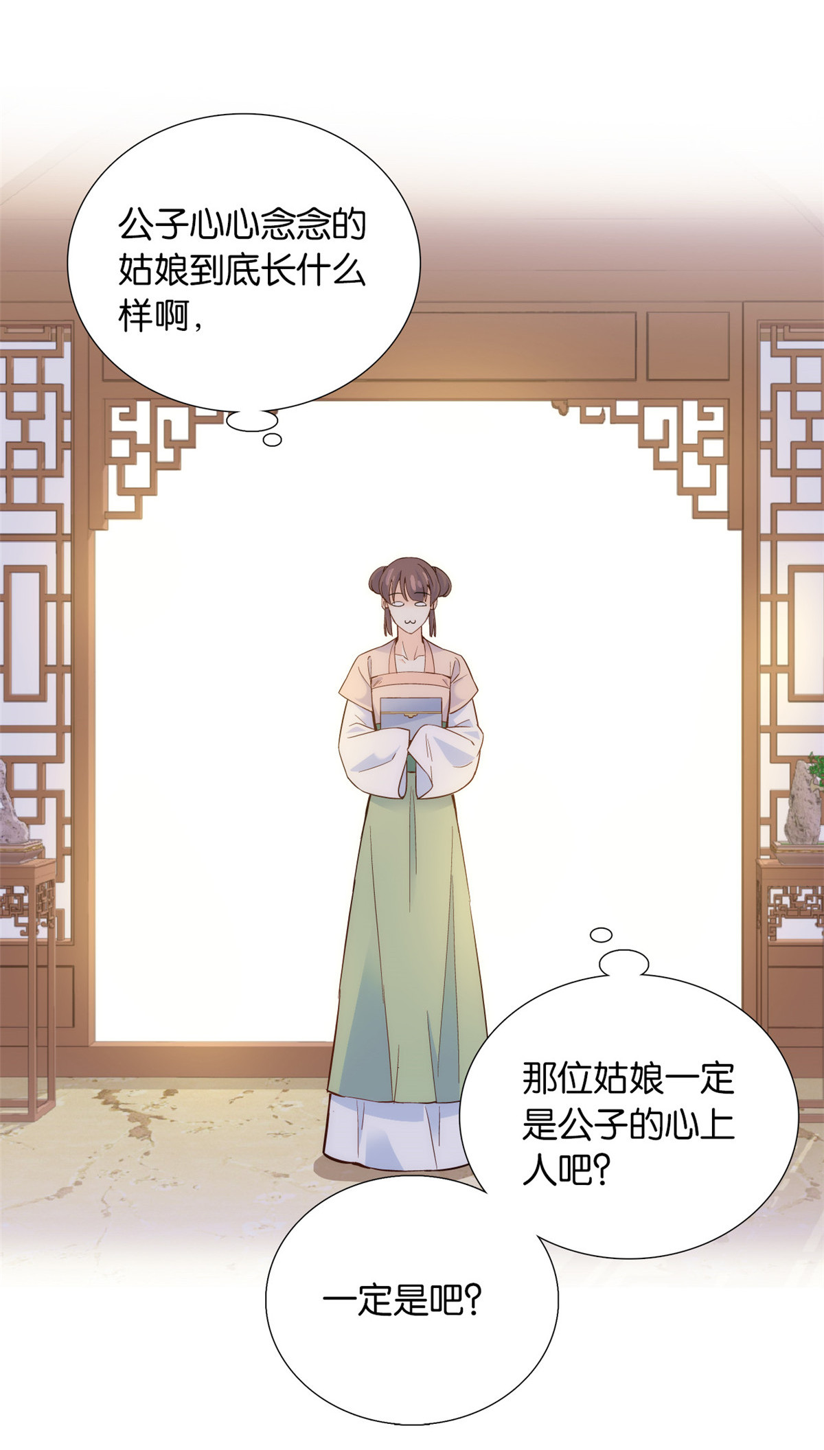 韶光慢第105话 别以为我看不出你是男人