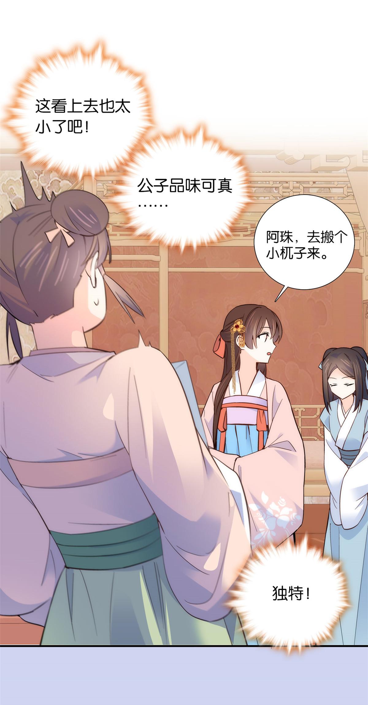 韶光慢第105话 别以为我看不出你是男人