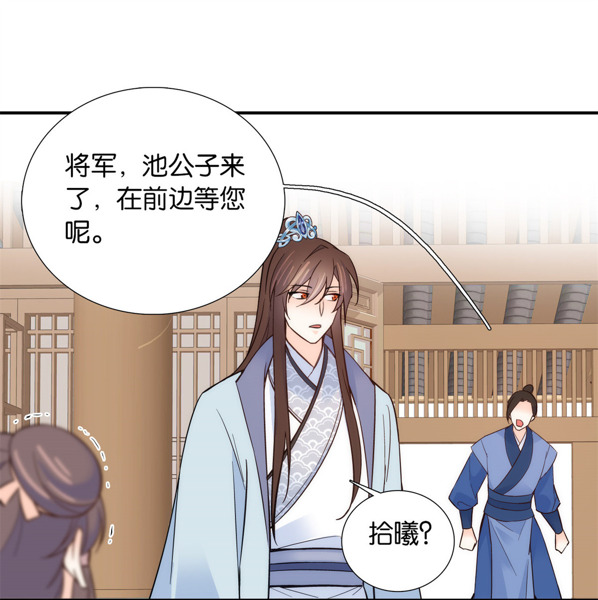 韶光慢第106话 池灿 你混帐！