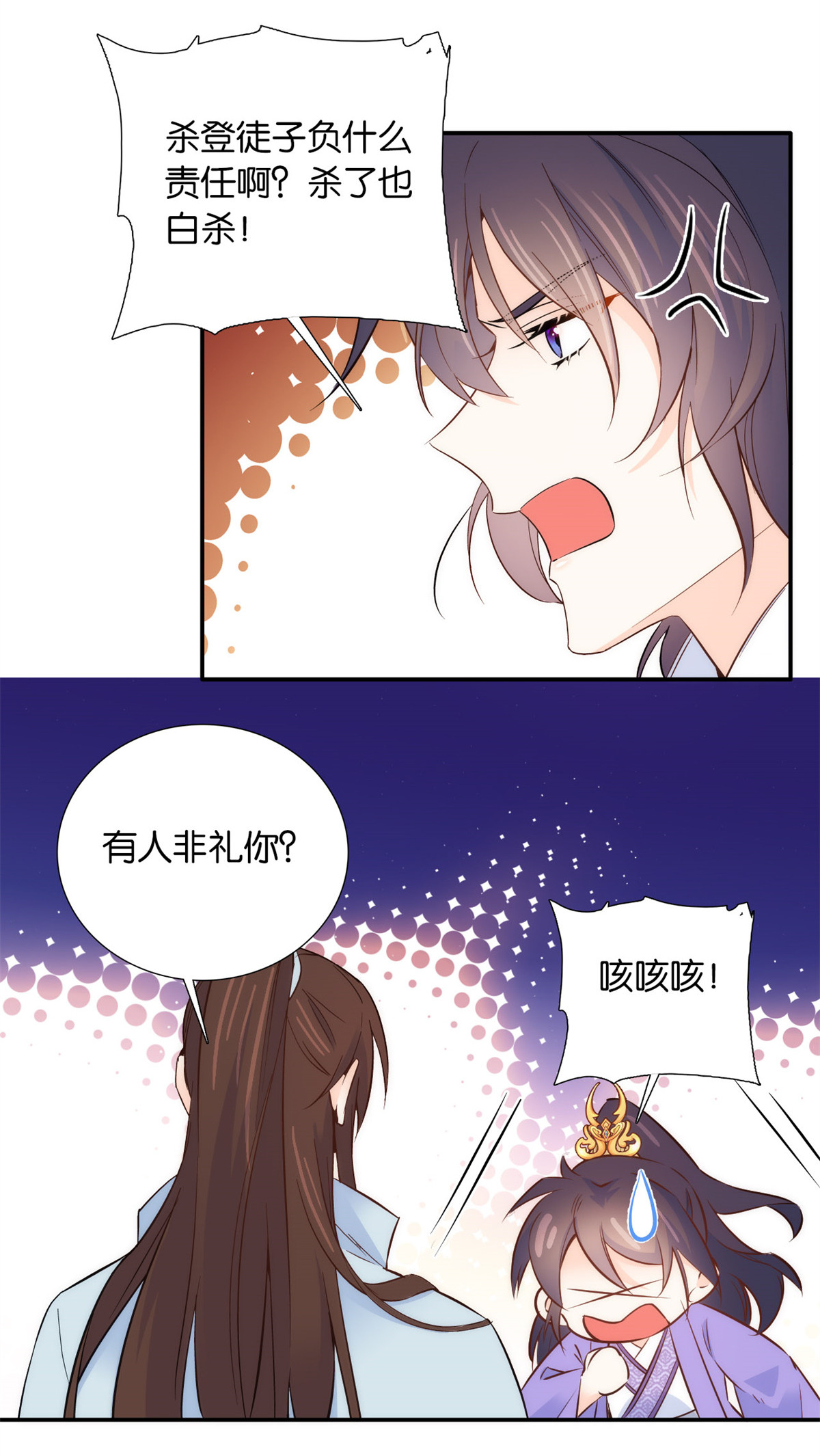 韶光慢第106话 池灿 你混帐！