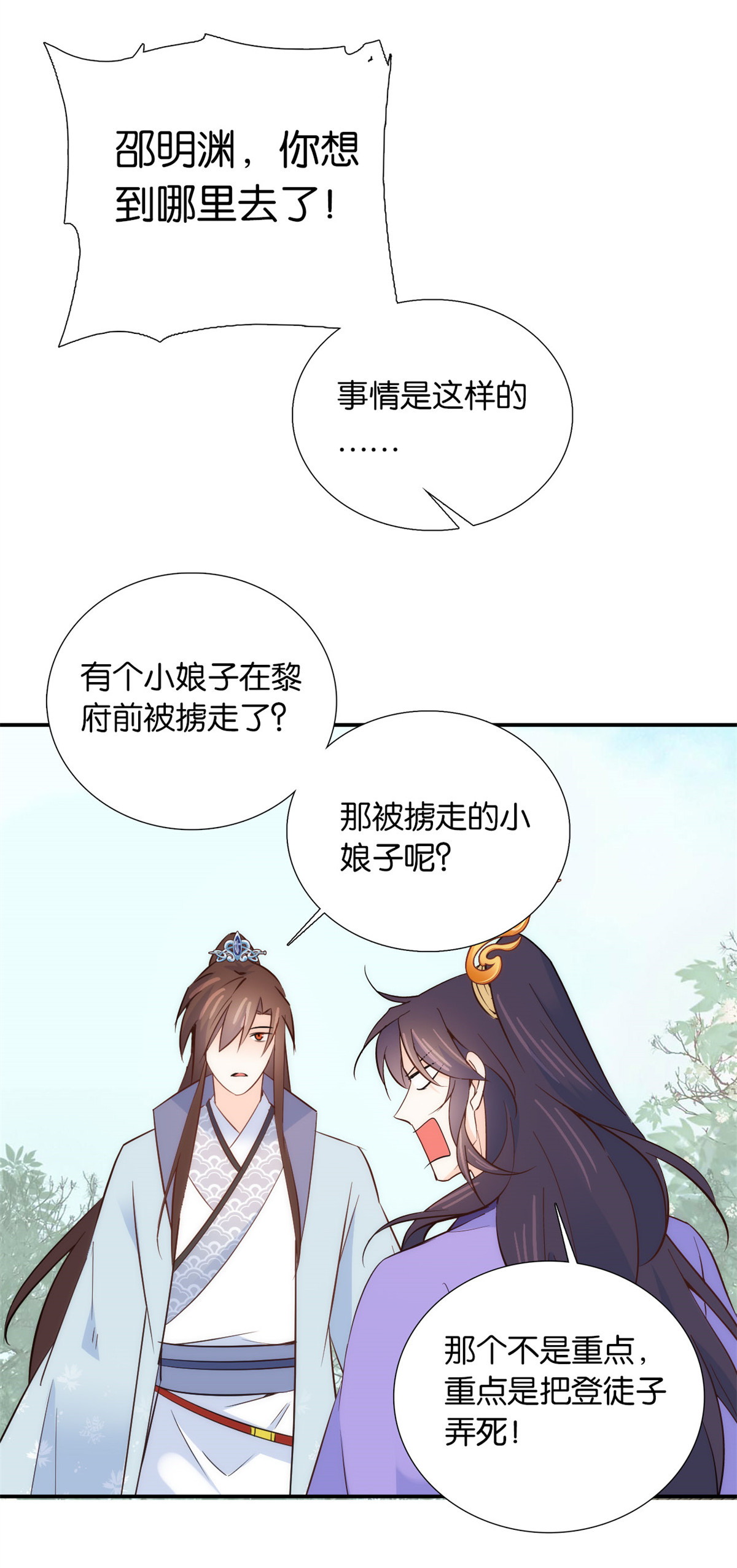 韶光慢第106话 池灿 你混帐！