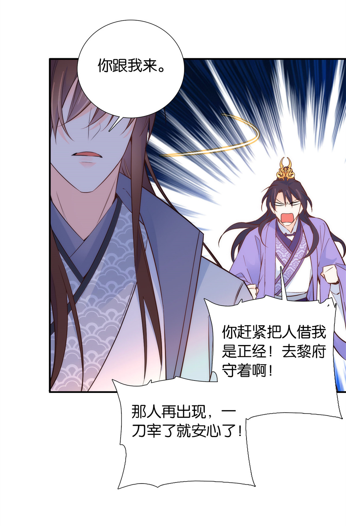 韶光慢第106话 池灿 你混帐！