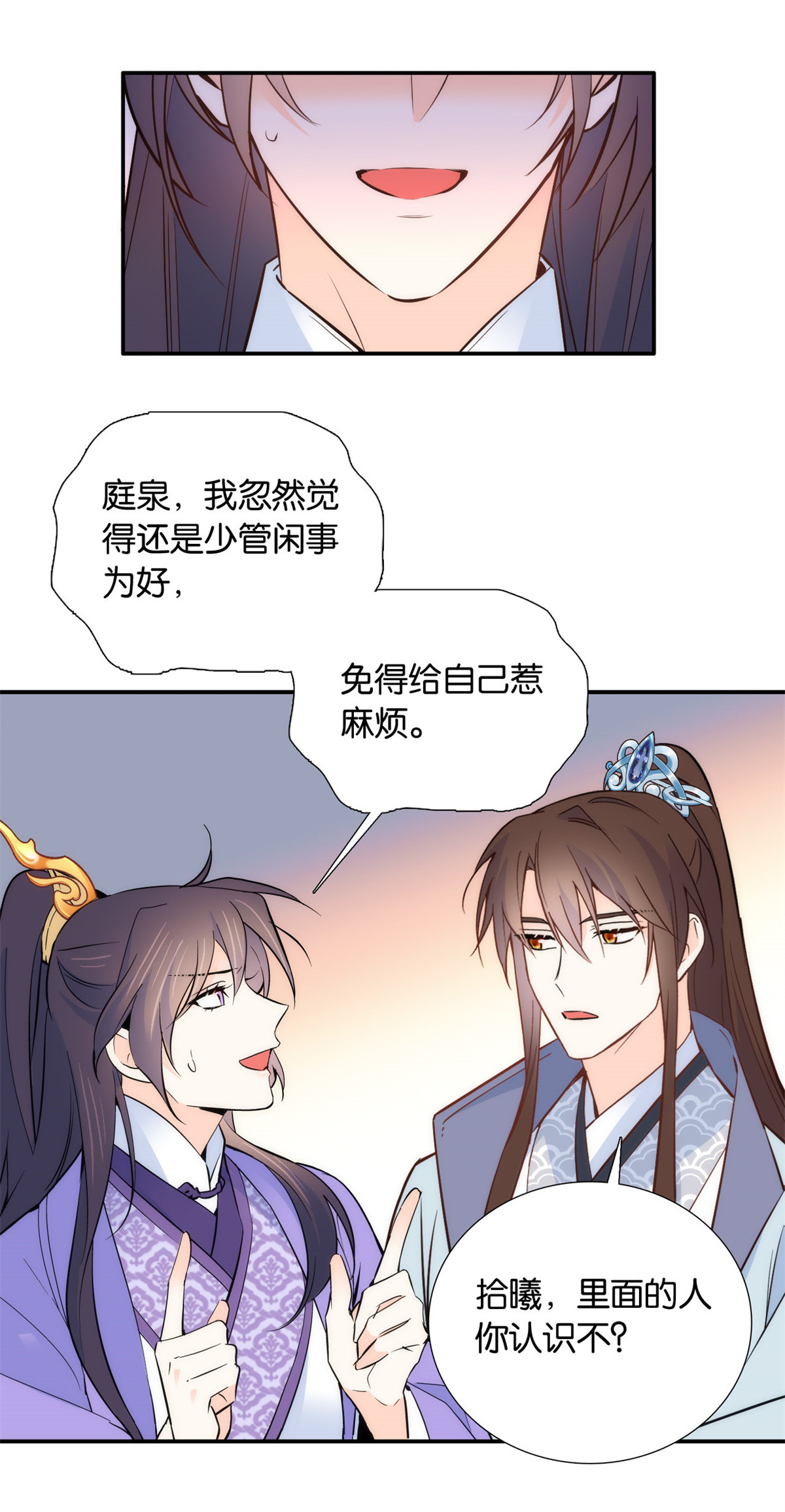 韶光慢第106话 池灿 你混帐！