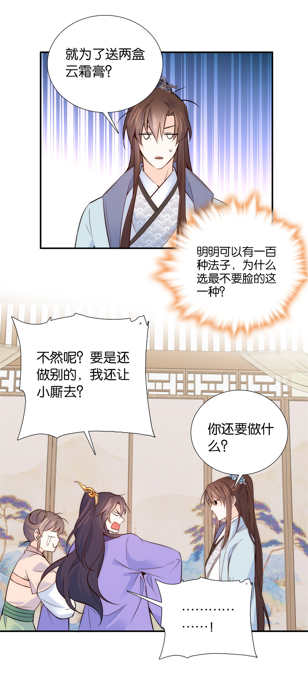 韶光慢第106话 池灿 你混帐！