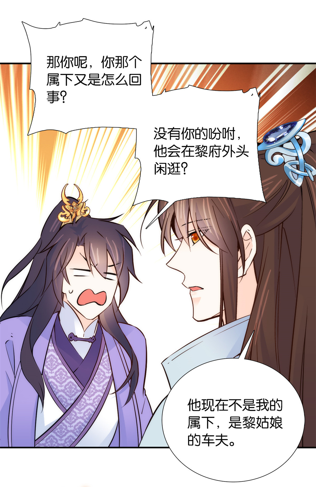 韶光慢第106话 池灿 你混帐！