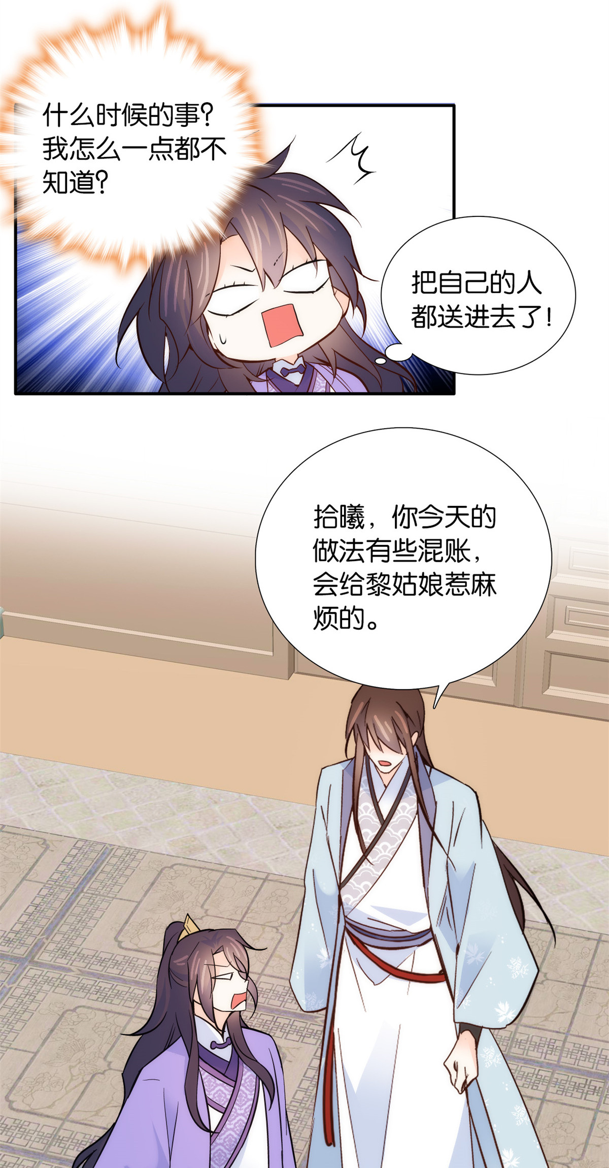 韶光慢第106话 池灿 你混帐！