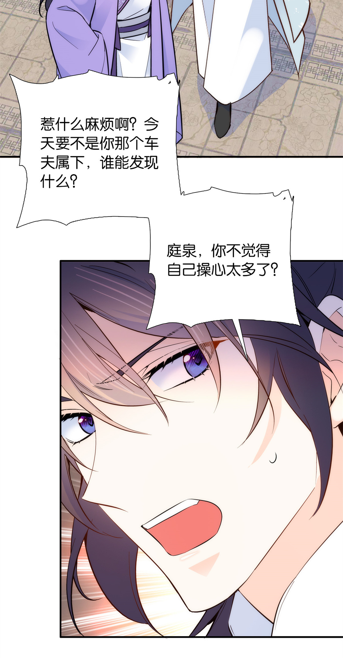 韶光慢第106话 池灿 你混帐！